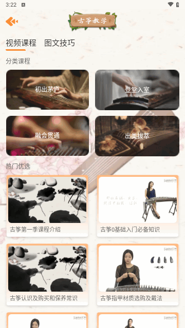 电子古筝手机版