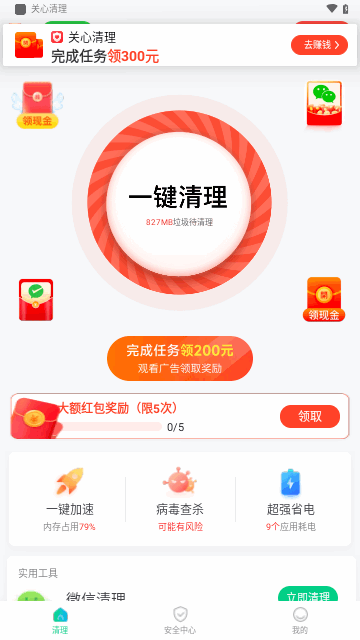 关心清理最新版