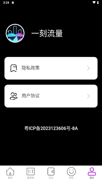 一刻流量