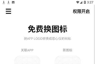 免费换图标免费版
