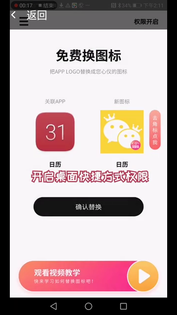 免费换图标免费版