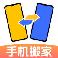 手机克隆互传助手安卓版