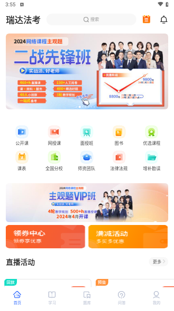 瑞达法考