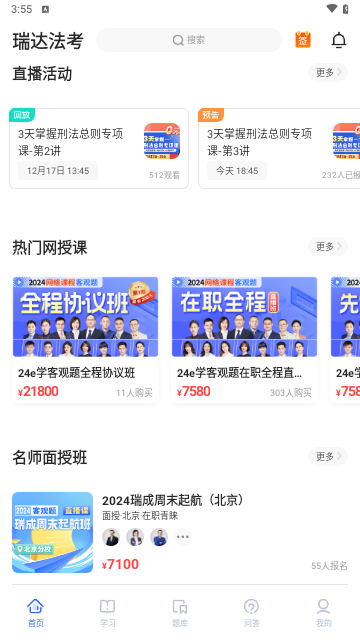 瑞达法考