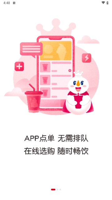 蜜雪冰城在线点单app
