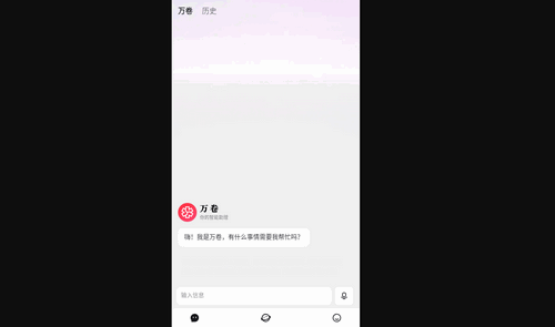 万卷ai写作手机版