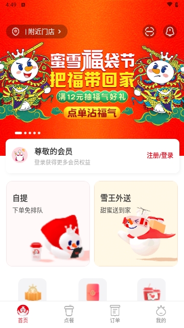 蜜雪冰城