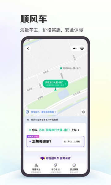 同程旅行