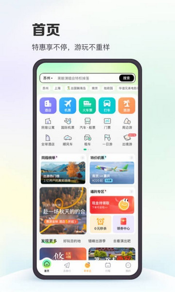 同程旅行
