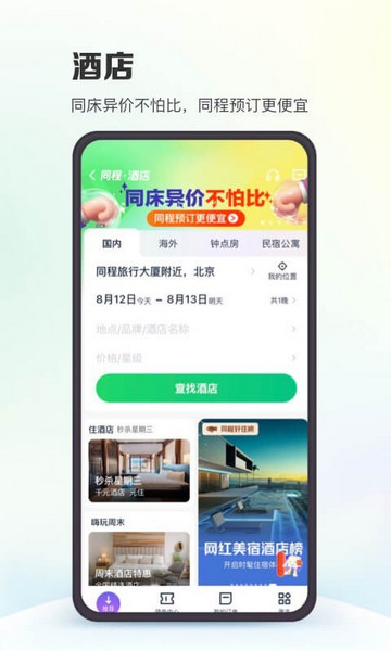 同程旅行