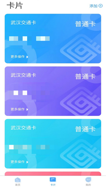 武汉通扫码乘车app