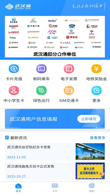 武汉通扫码乘车app