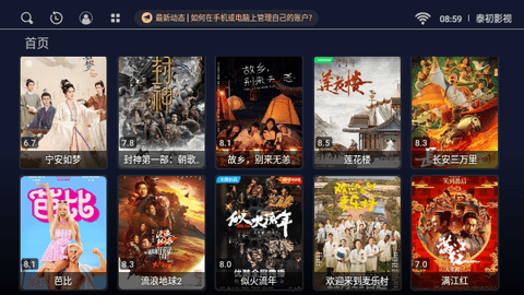 泰初影视免授权版