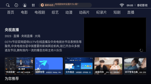 泰初影视电视盒子版
