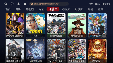 泰初影视电视盒子版