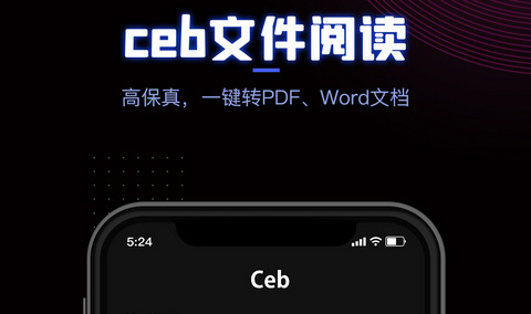 CEB阅读器官方版