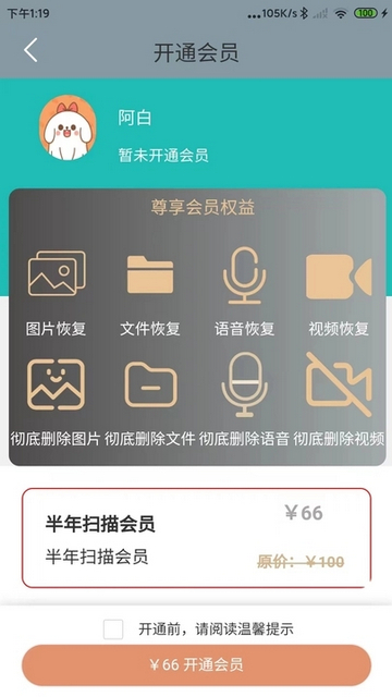 昱宸数据恢复手机版