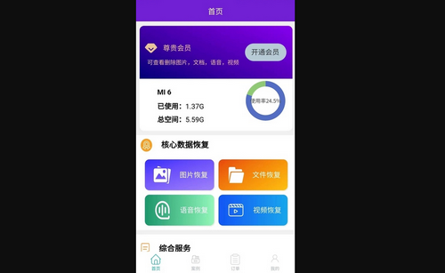昱宸数据恢复手机版