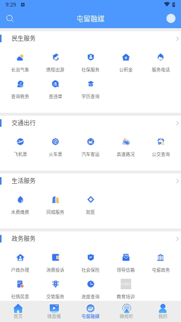 屯留融媒2024最新版