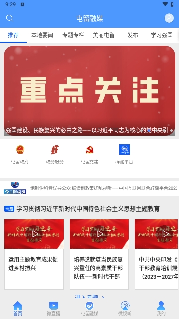 屯留融媒2024最新版
