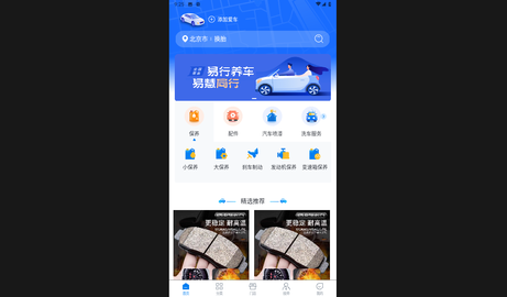 易行养车官方最新版