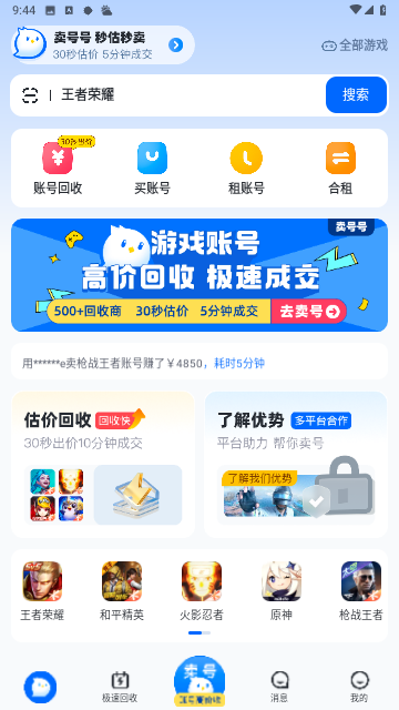 卖号号