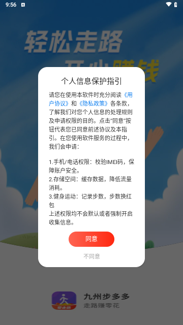 九州步多多安卓版