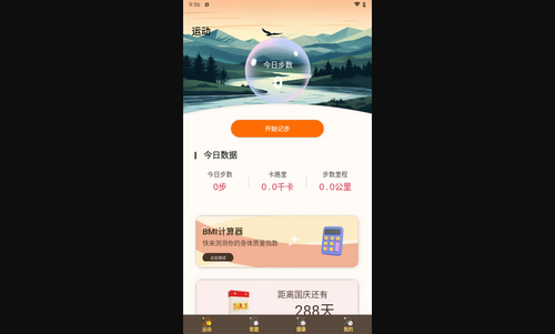 九州步多多安卓版