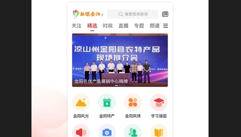 融媒金阳2025最新版