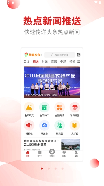 融媒金阳2025最新版
