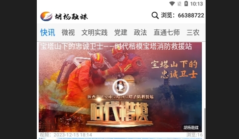 胡杨融媒2024最新版
