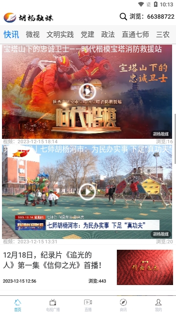 胡杨融媒2024最新版