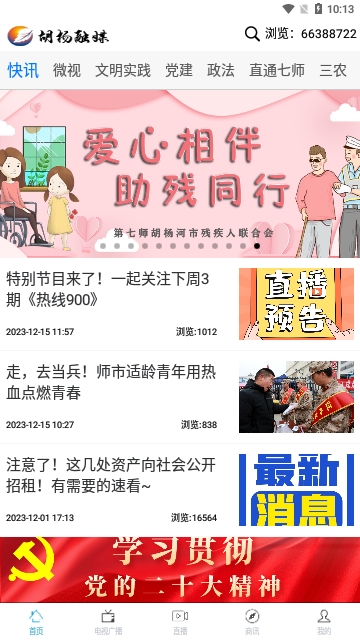 胡杨融媒