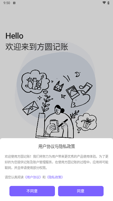 方圆记账免费版