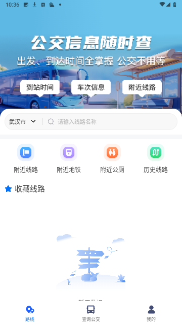 等等公交官方最新版