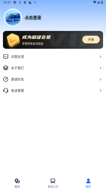 等等公交官方最新版