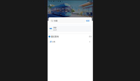 等等公交官方最新版
