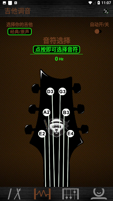 吉他调音器官方版
