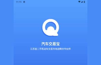 汽车交易宝官方版