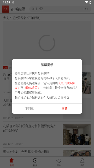 花溪融媒手机版