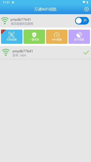 万通WiFi钥匙