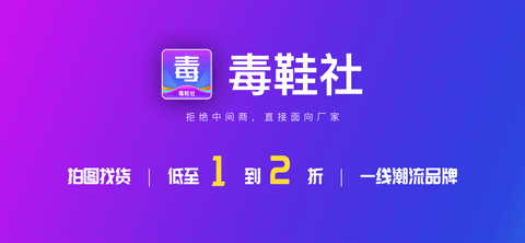 毒鞋社2024最新版