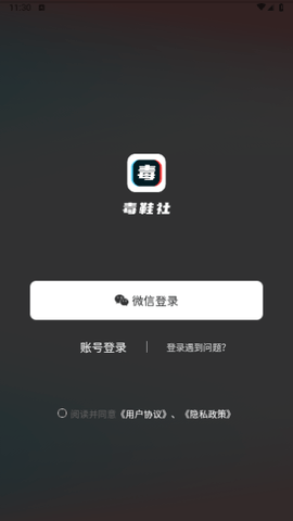 毒鞋社2024最新版