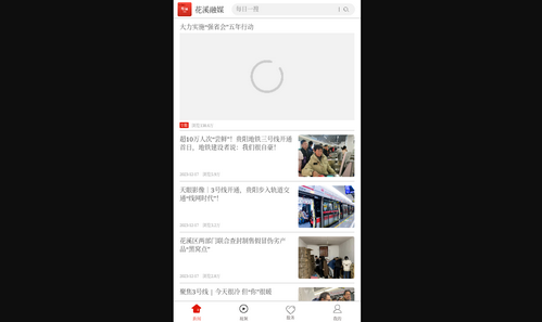 花溪融媒手机版