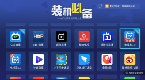 适合智能电视的直播软件