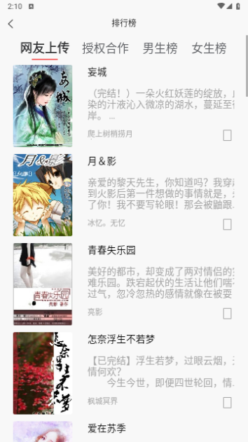 文楼小说2024最新版