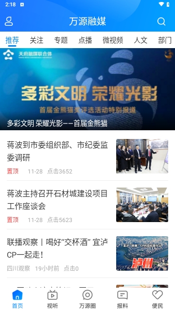 万源融媒