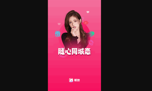 暖她交友手机版