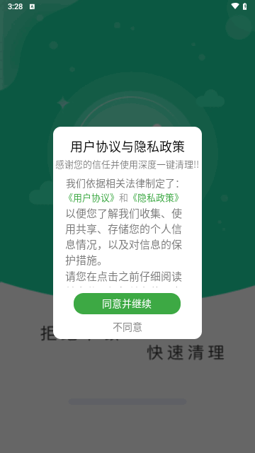 深度一键清理免费版