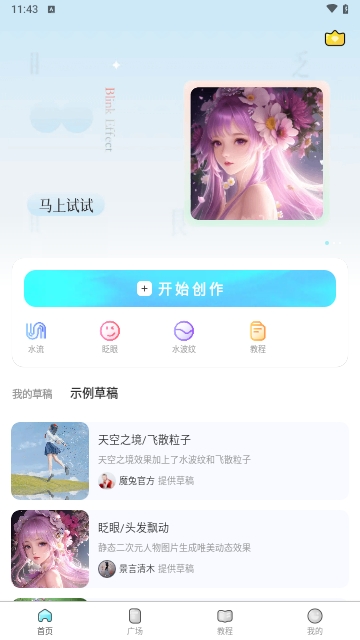 灵动壁纸魔兔免费版